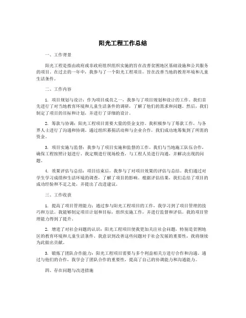阳光工程工作总结