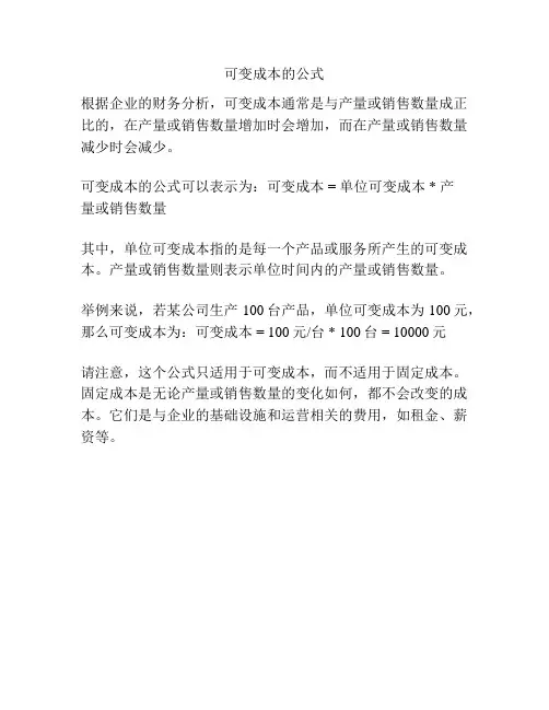 可变成本的公式