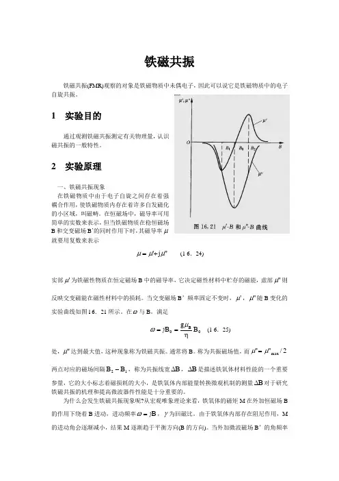 8铁磁共振实验