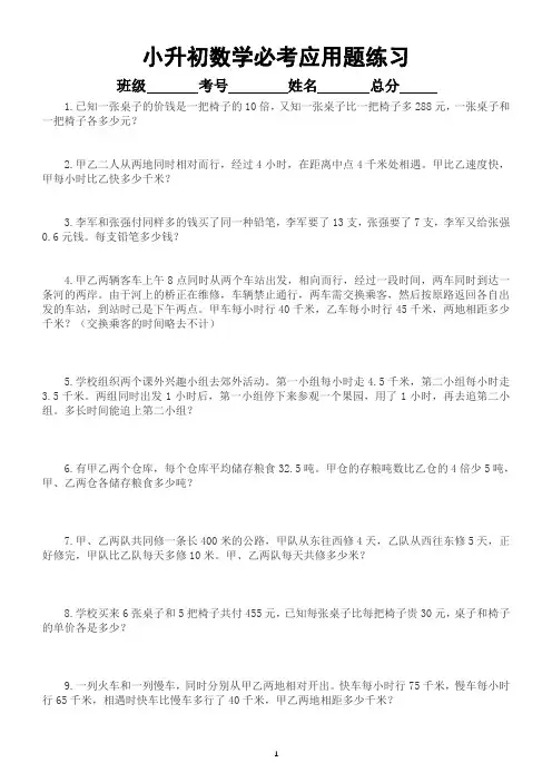 小学数学小升初必考应用题专项练习(共20种,附解题思路和参考答案)