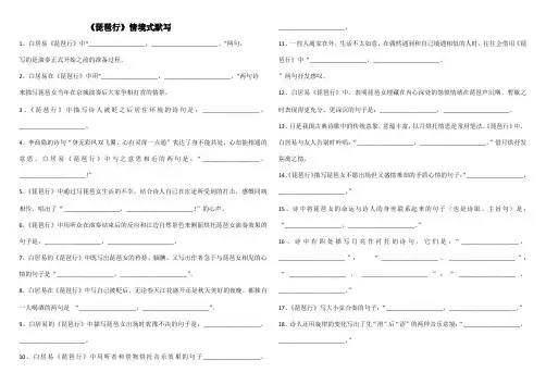 (完整word版)琵琶行情景默写(含答案),推荐文档