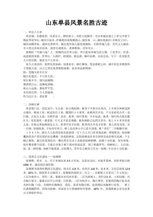 山东单县 名胜古迹