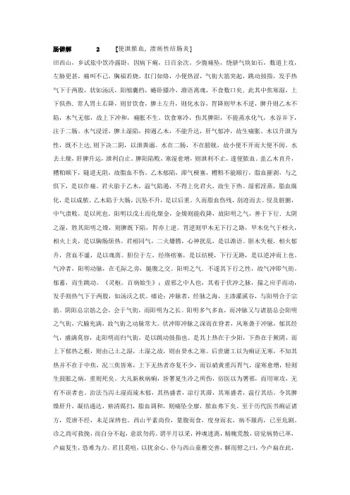 黄元御医案之肠僻解