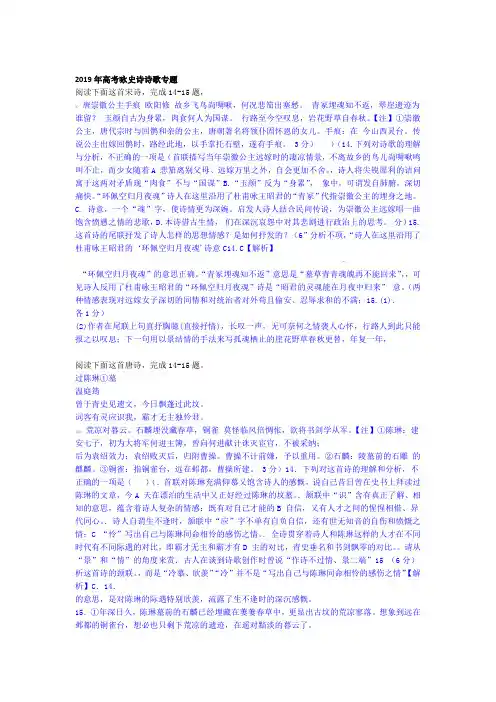 完整word版2019年高考咏史诗诗歌专题