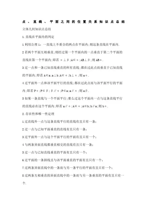 点直线平面之间的位置关系知识点总结