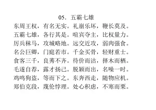 5五霸七雄解析