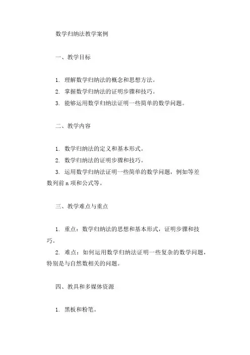 数学归纳法教学案例