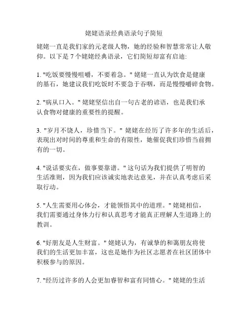 姥姥语录经典语录句子简短
