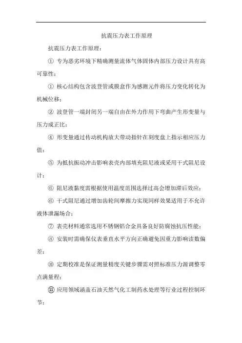 抗震压力表工作原理