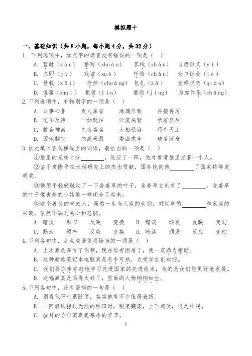 (完整版)2018年重庆对口高职升学考试语文模拟题十
