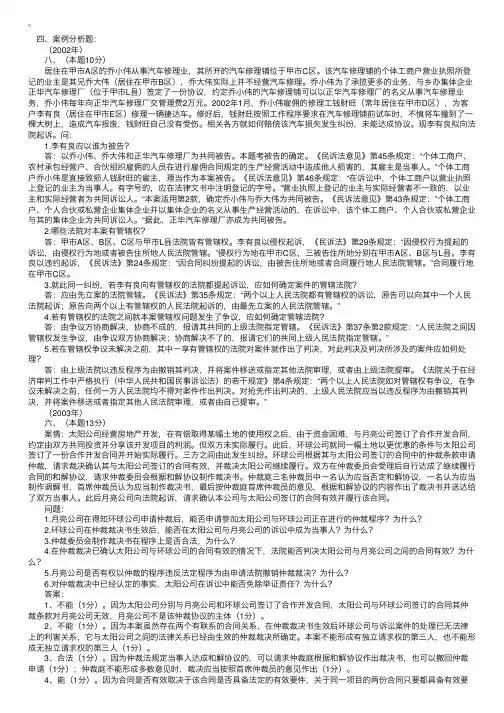司法考试历年试题解析：民诉与仲裁（四）