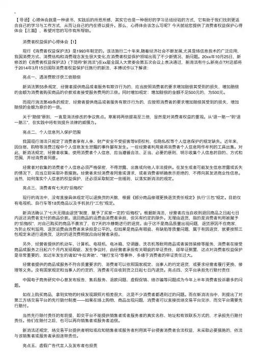 消费者权益保护心得体会【三篇】