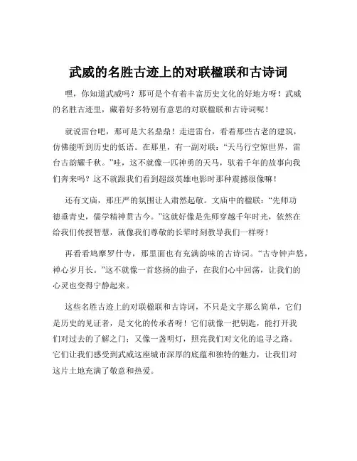 武威的名胜古迹上的对联楹联和古诗词