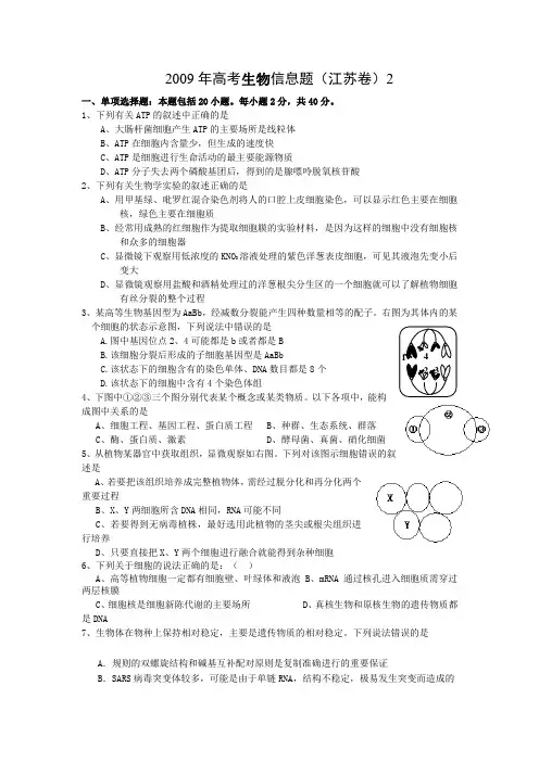 2009年高考生物信息题(江苏卷)2