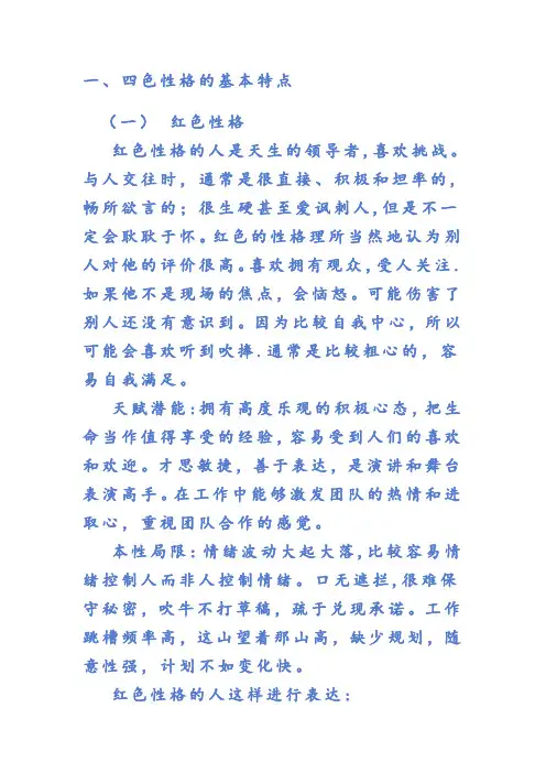 性格色彩分析【精选文档】