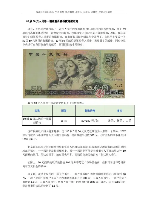 80版50元人民币一箱最新价格热度持续走高