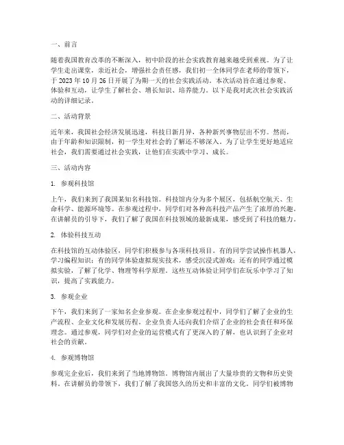 初一社会实践报告记录