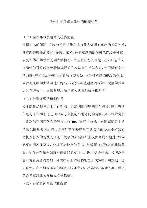 各种形式道路绿化中的植物配置