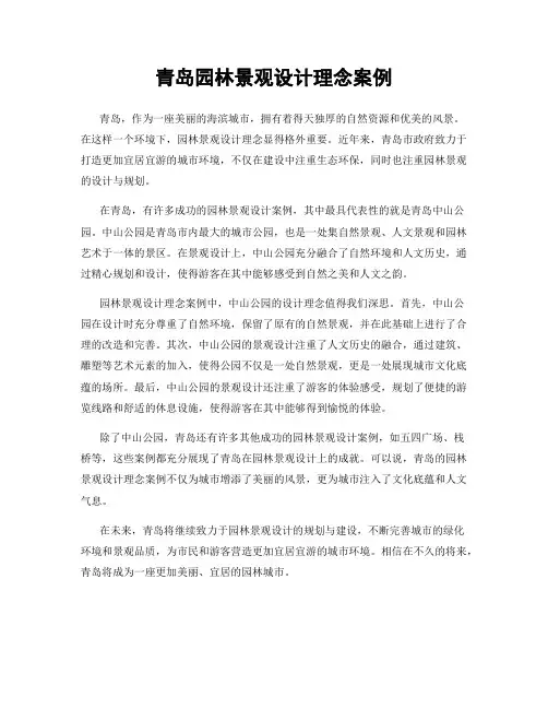 青岛园林景观设计理念案例