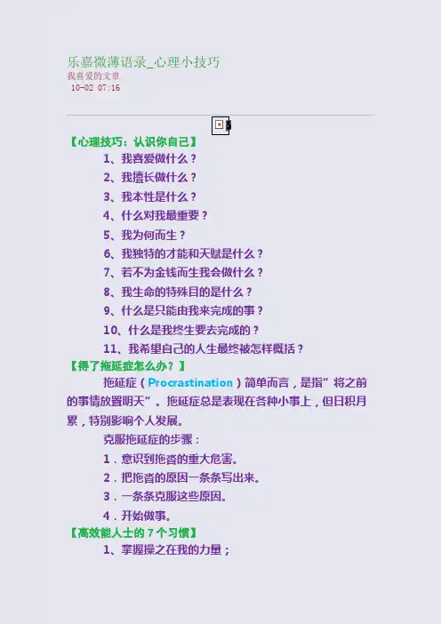 乐嘉微薄语录_心理小技巧