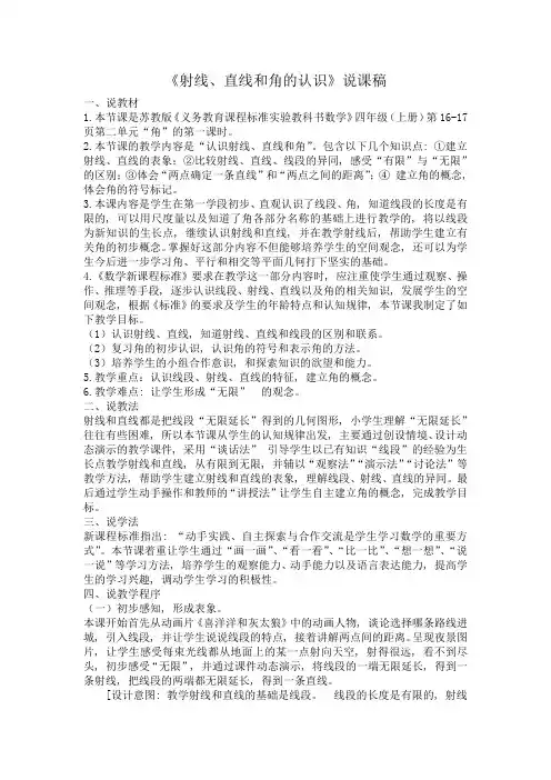 《射线、直线和角的认识》  教案 说课稿  教学反思