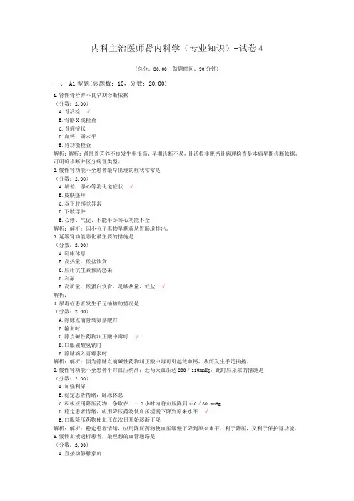 内科主治医师肾内科学(专业知识)-试卷4