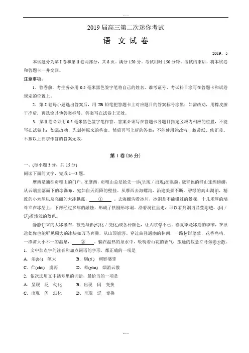 山东省济南市2018-2019学年高三二模考试(针对性训练)语文试题word版有答案