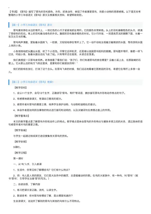 小学三年级语文《翠鸟》原文及教案