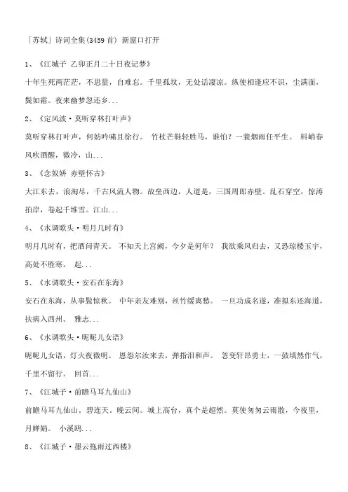 苏轼诗词全集