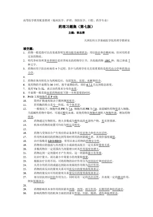 药理复习填空题型