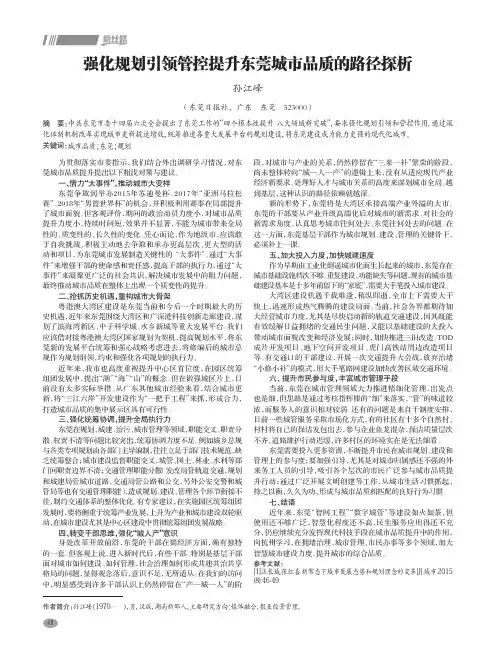 强化规划引领管控提升东莞城市品质的路径探析