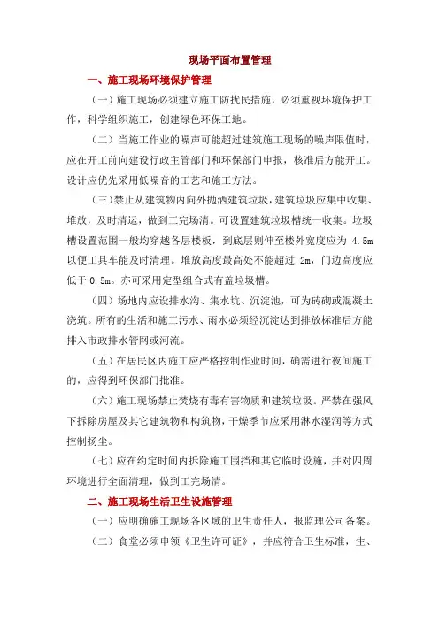 现场平面布置管理