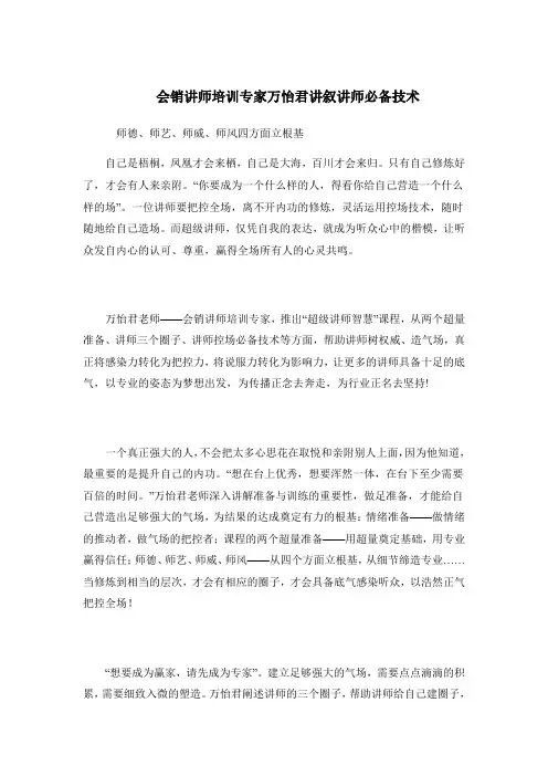 会销讲师培训专家万怡君讲叙讲师必备技术