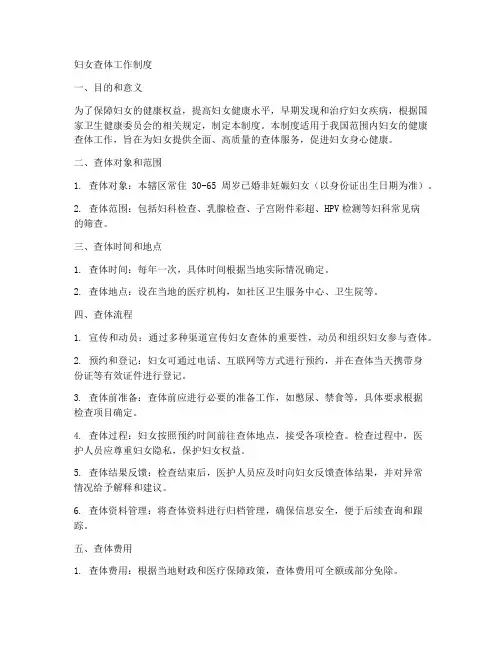 妇女查体工作制度