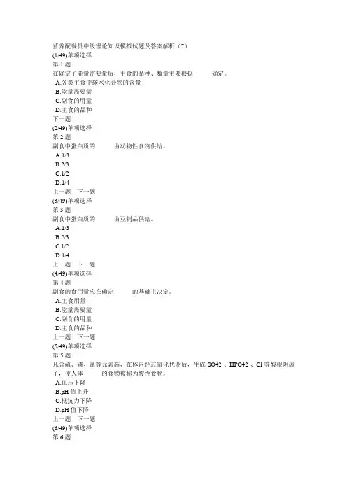 营养配餐员中级理论知识模拟试题及答案解析(7)