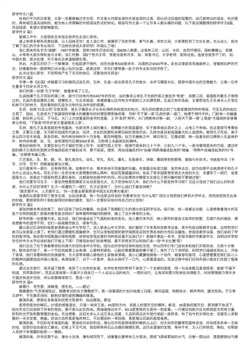 研学作文八篇