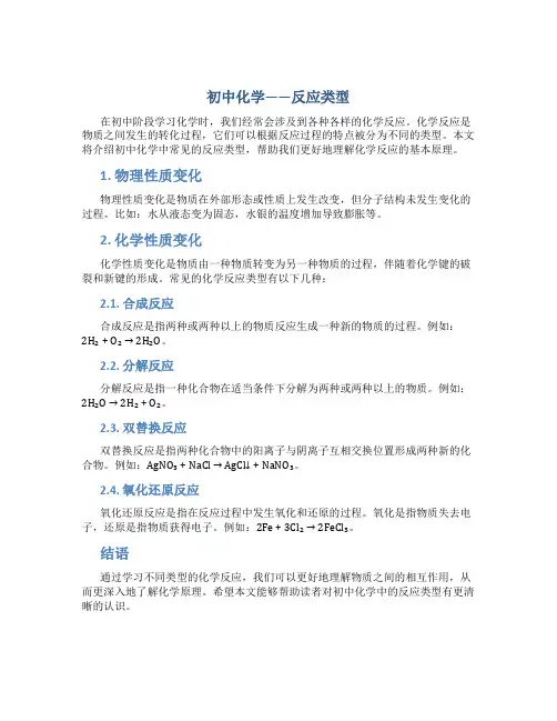 初中化学反应类型