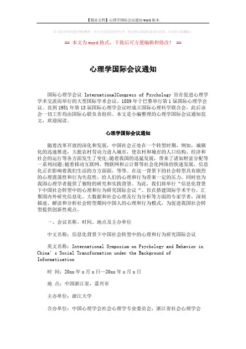 【精品文档】心理学国际会议通知word版本 (3页)