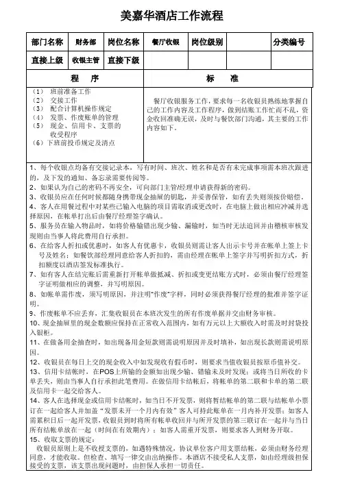 餐厅收银员工作流程