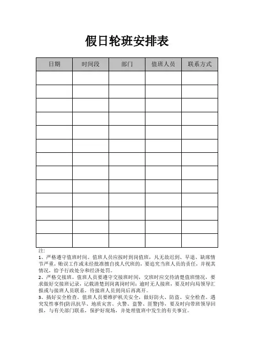 假日轮班安排表