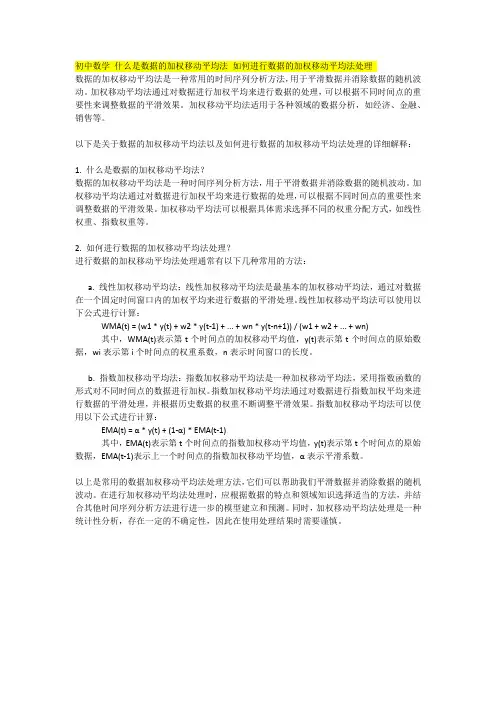 初中数学 什么是数据的加权移动平均法 如何进行数据的加权移动平均法处理