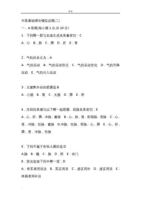 中医基础理论试卷(答案)