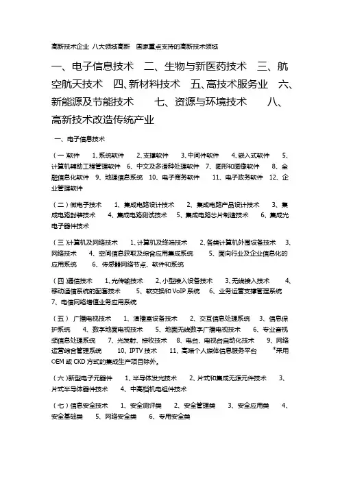 高新技术企业八大领域