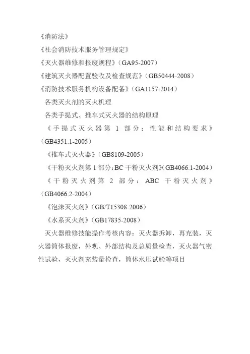 灭火器考试内容