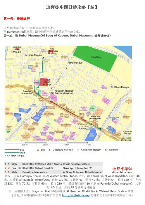 迪拜徒步四日游攻略