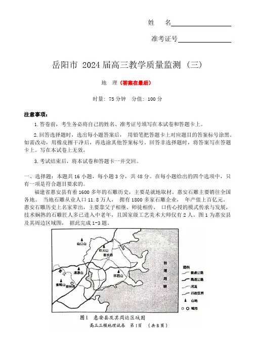 湖南省岳阳市2024届高三下学期三模地理试题含答案