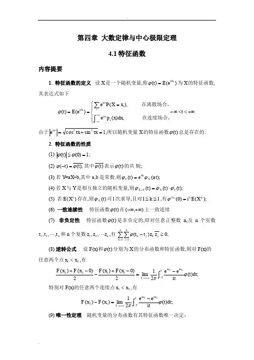 随机变量的特征函数