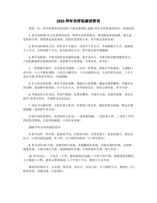 2020拜年吉祥祝福语贺词