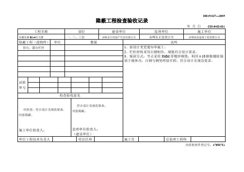 一层栏杆隐蔽工程检查记录