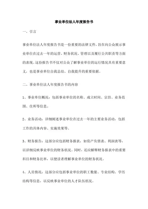 事业单位法人年度报告书